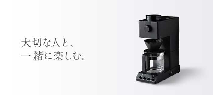 【ツインバード】全自動コーヒーメーカー（CM-D465B）